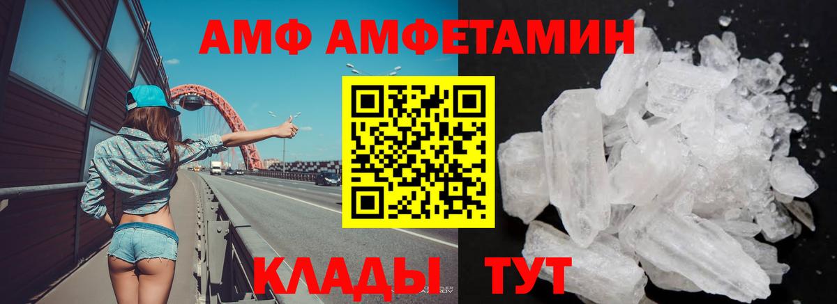 Amphetamine 97% Городец