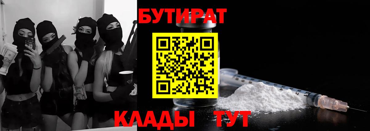 Городец  БУТИРАТ 99%  Вход с VPN 