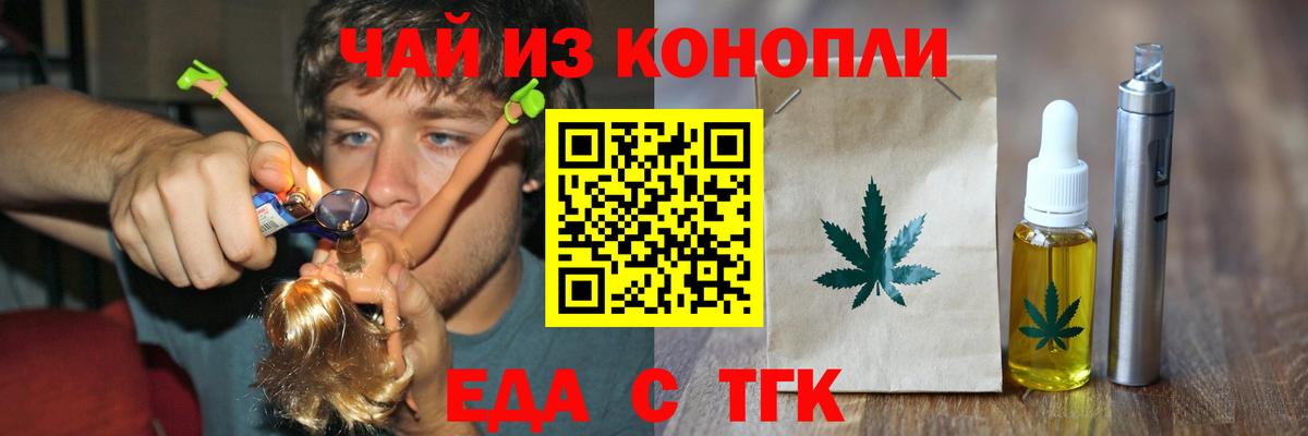 Еда ТГК марихуана  Вход с VPN  Городец 