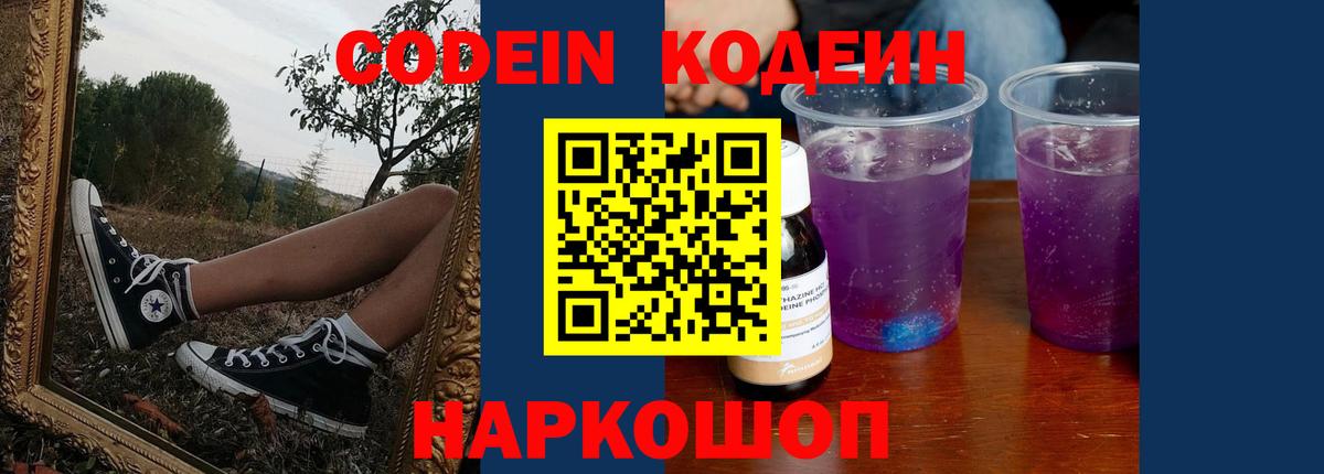 Кодеиновый сироп Lean Purple Drank  Вход с VPN  Городец  Кодеиновый сироп Lean напиток Lean (лин) 