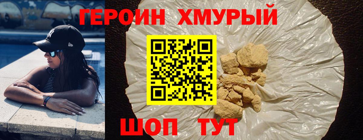 Героин VHQ Городец