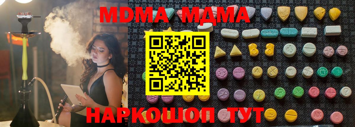 МДМА crystal  Вход с VPN  MDMA молли  Городец 