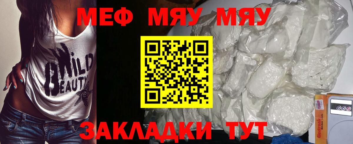 Мефедрон  МЕФ VHQ  Вход с VPN  МЕГА ТОР  Городец  Мефедрон mephedrone 